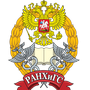РАНХиГС